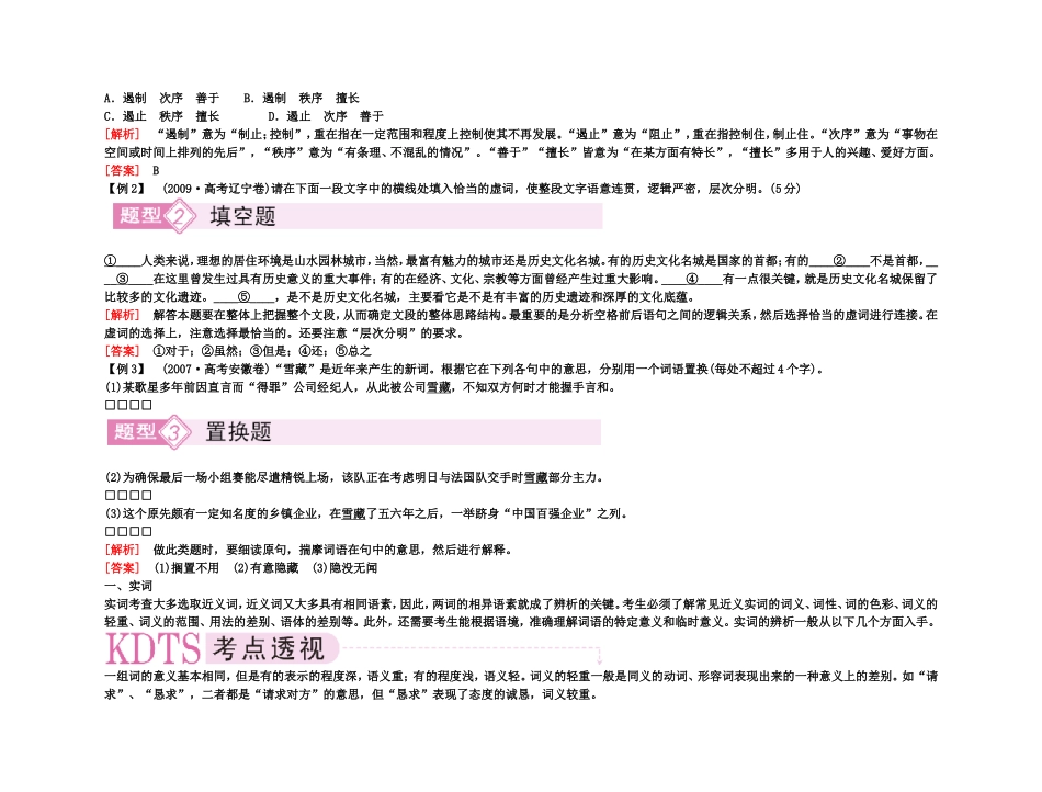 【精品】备考2011高考语文高效学习方案专题4 正确使用词语_第2页