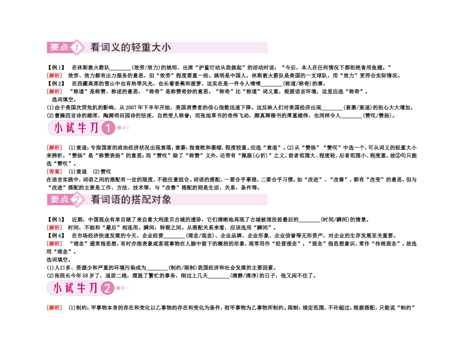 【精品】备考2011高考语文高效学习方案专题4 正确使用词语_第3页