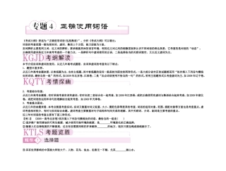 【精品】备考2011高考语文高效学习方案专题4 正确使用词语
