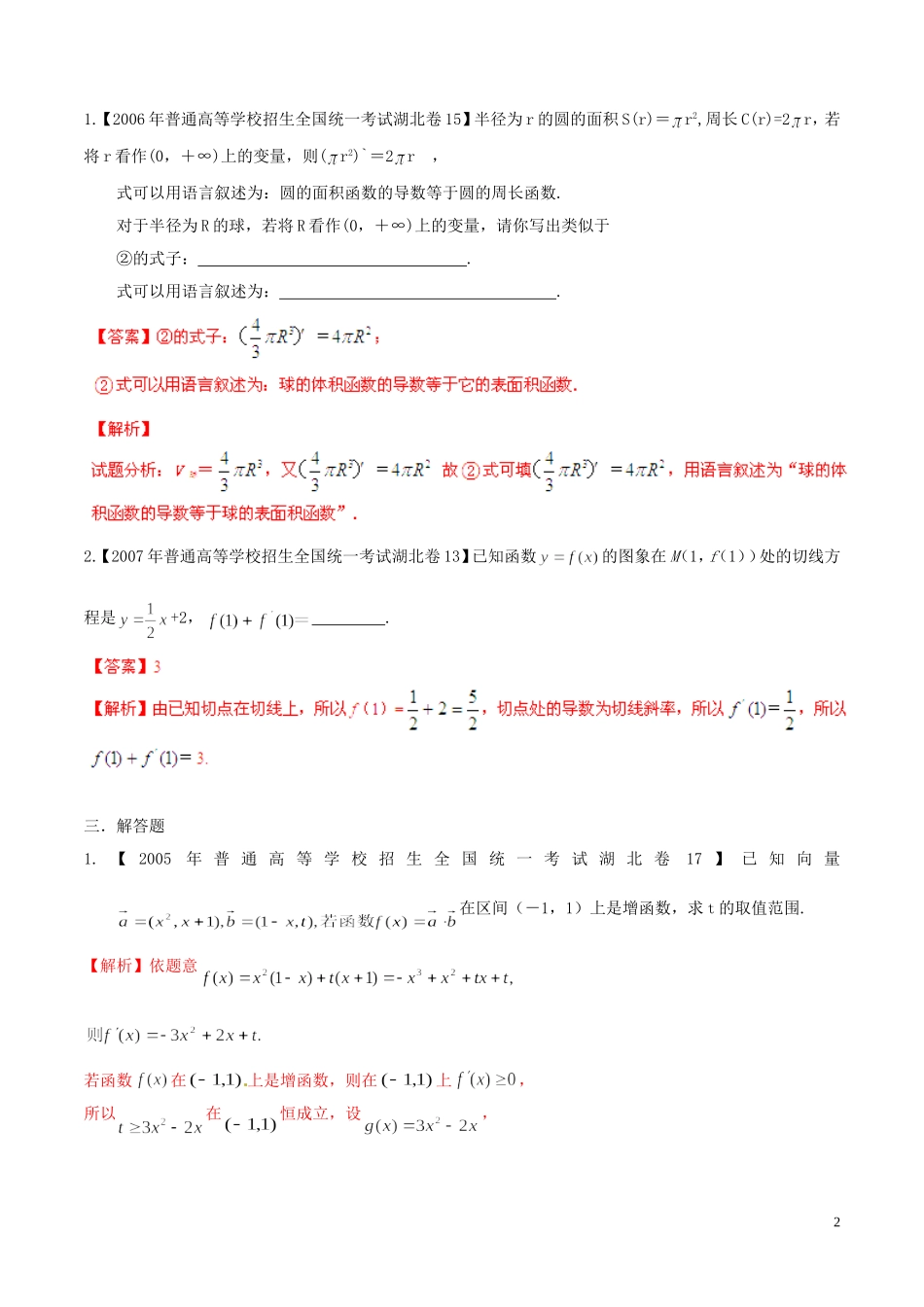备战（湖北版）高考数学分项汇编 专题03 导数（含解析）-人教版高三全册数学试题_第2页