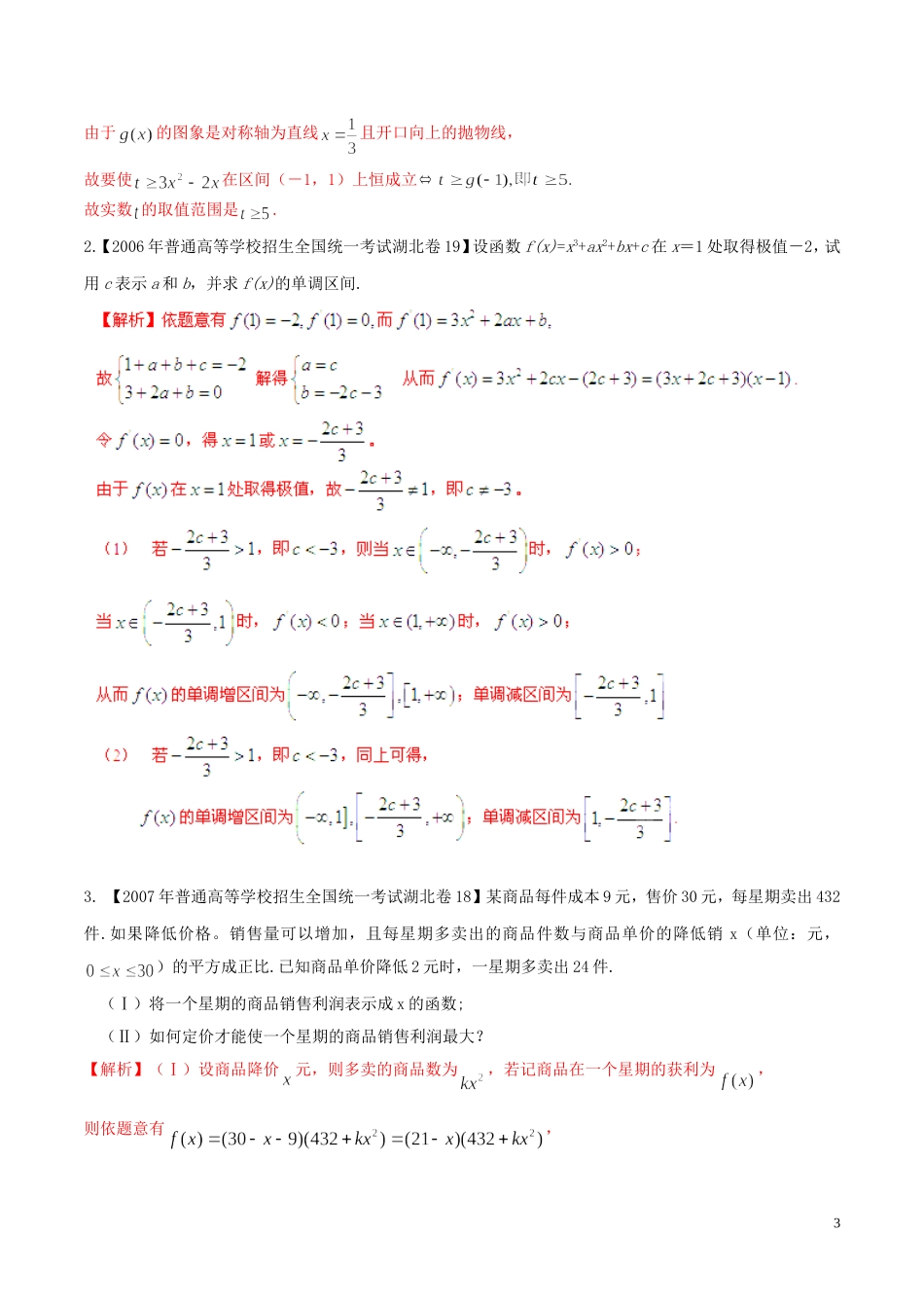 备战（湖北版）高考数学分项汇编 专题03 导数（含解析）-人教版高三全册数学试题_第3页