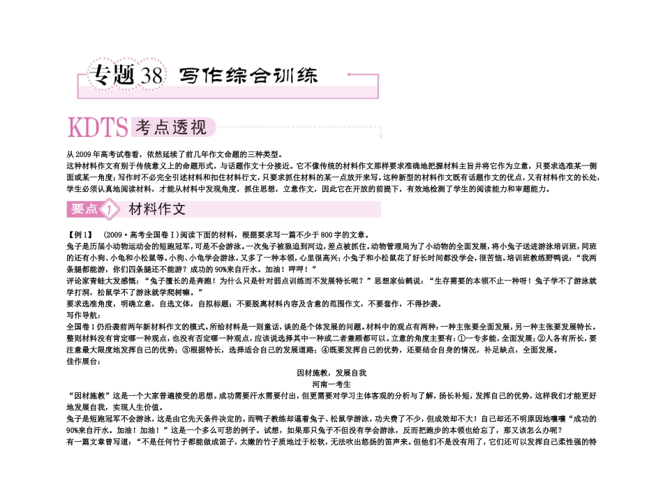 【精品】备考2011高考语文高效学习方案专题38 写作综合训练_第1页