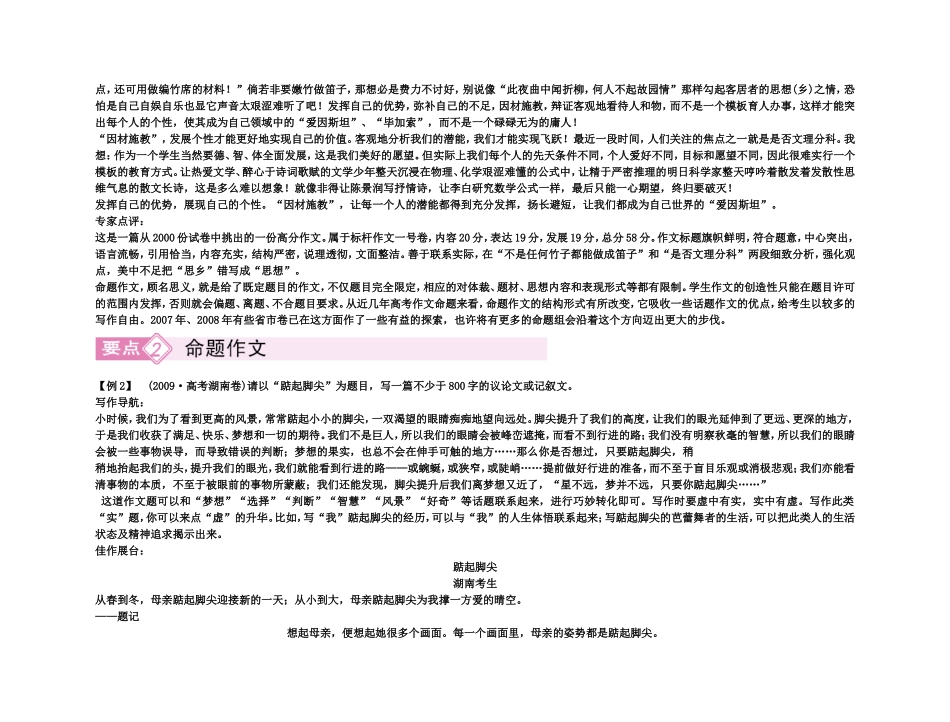 【精品】备考2011高考语文高效学习方案专题38 写作综合训练_第2页
