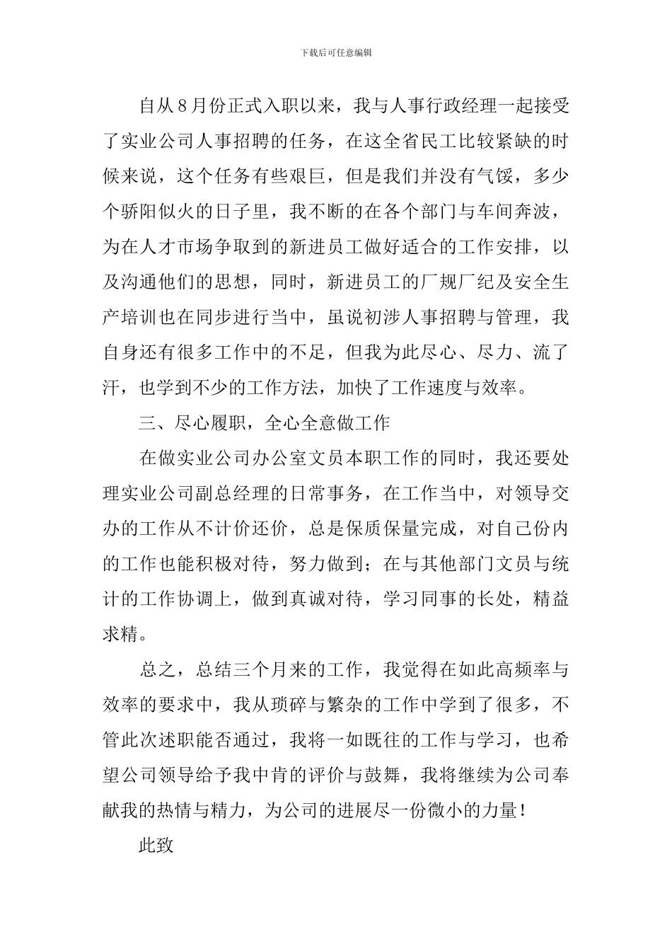 普通员工的个人述职报告范文_第2页