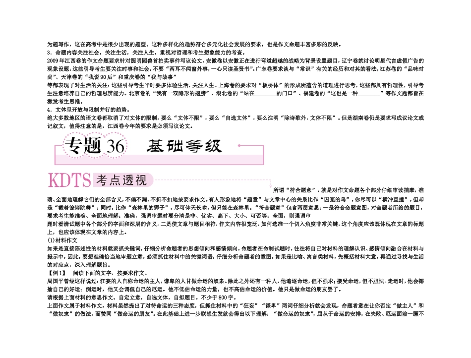 【精品】备考2011高考语文高效学习方案专题36 写作_第2页