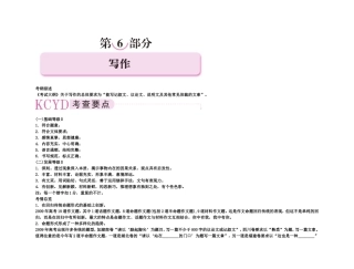 【精品】备考2011高考语文高效学习方案专题36 写作