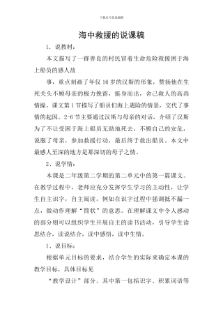 海中救援的说课稿