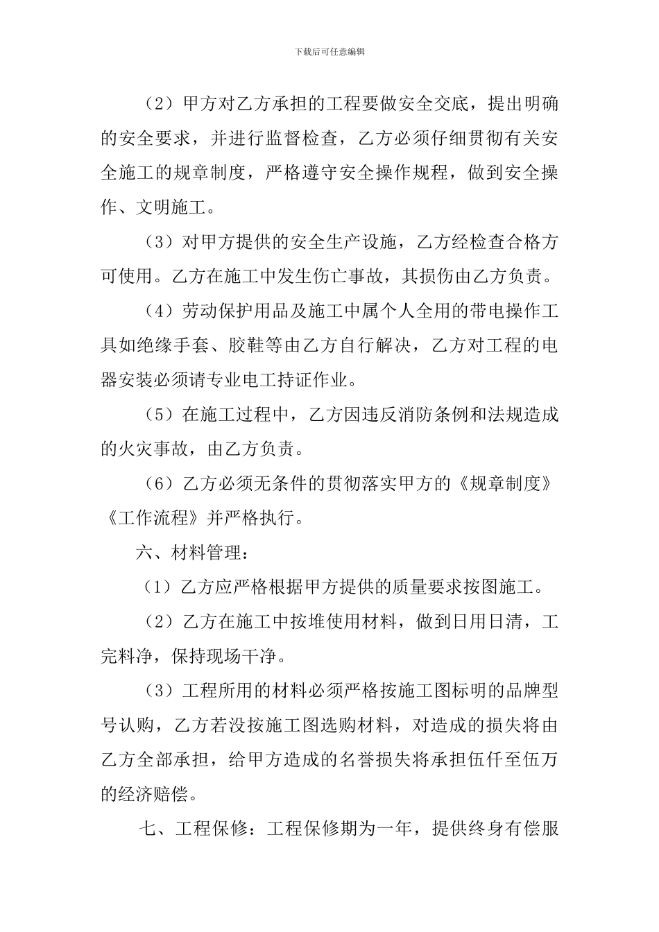 分项工程承包协议模板_第2页