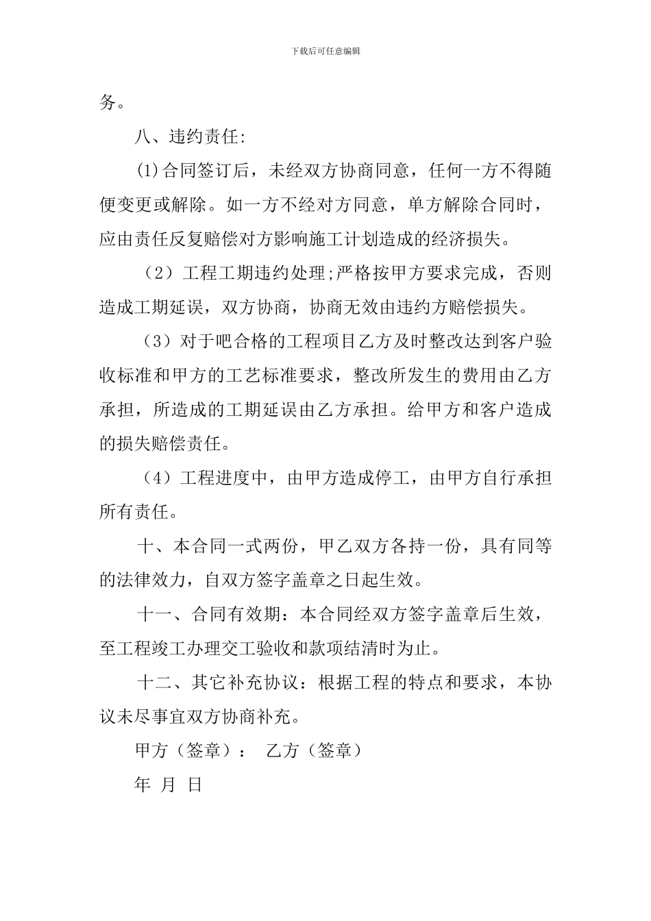 分项工程承包协议模板_第3页