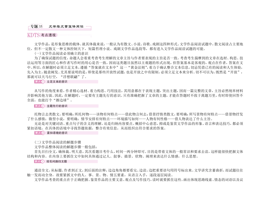 【精品】备考2011高考语文高效学习方案专题35 文学类作品整体阅读_第1页