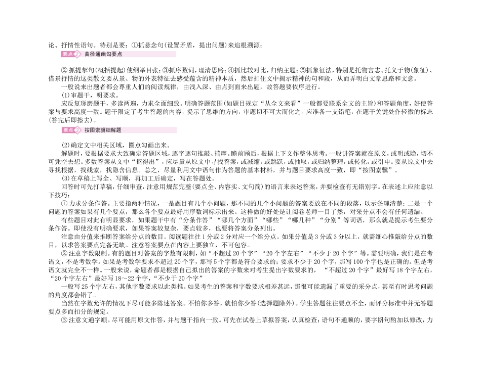 【精品】备考2011高考语文高效学习方案专题35 文学类作品整体阅读_第2页