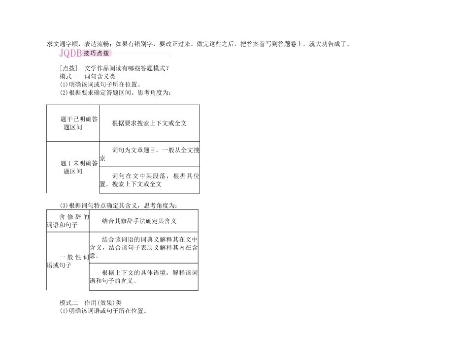【精品】备考2011高考语文高效学习方案专题35 文学类作品整体阅读_第3页