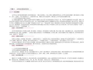 【精品】备考2011高考语文高效学习方案专题35 文学类作品整体阅读