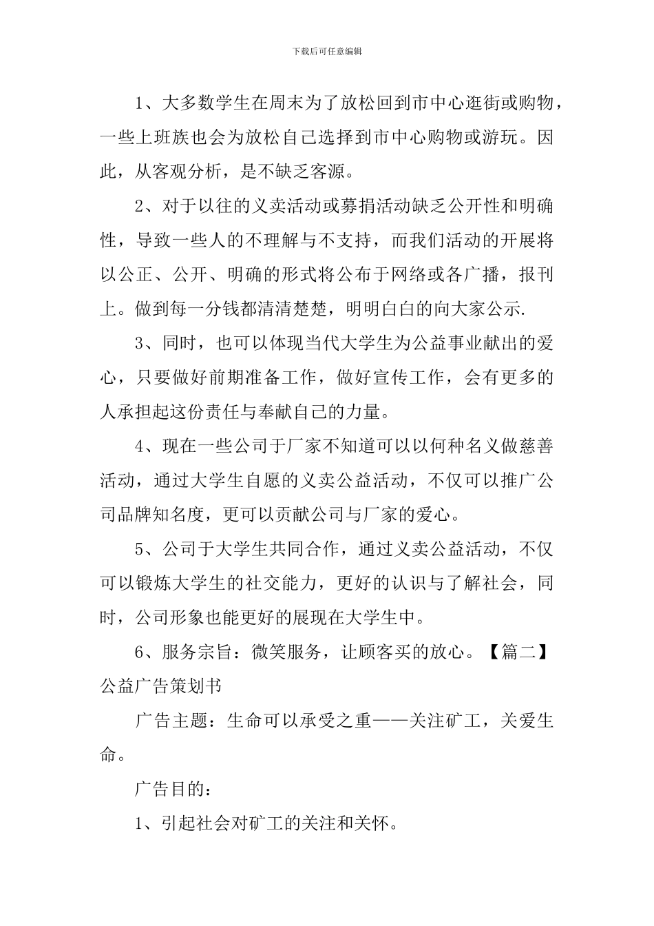 公益广告策划书_第2页