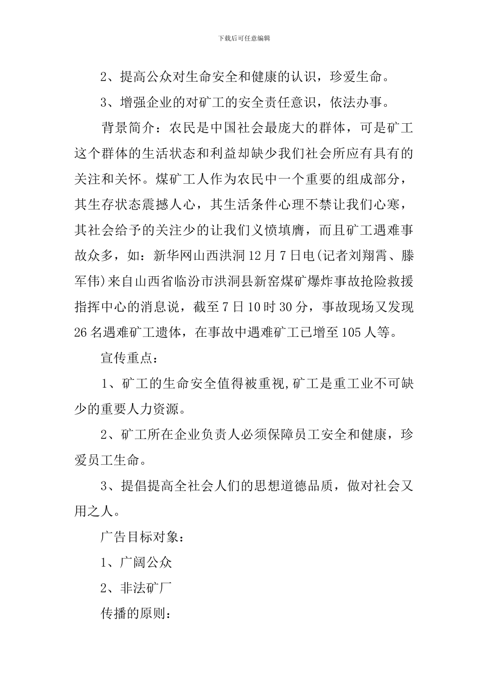 公益广告策划书_第3页