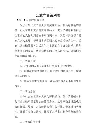 公益广告策划书