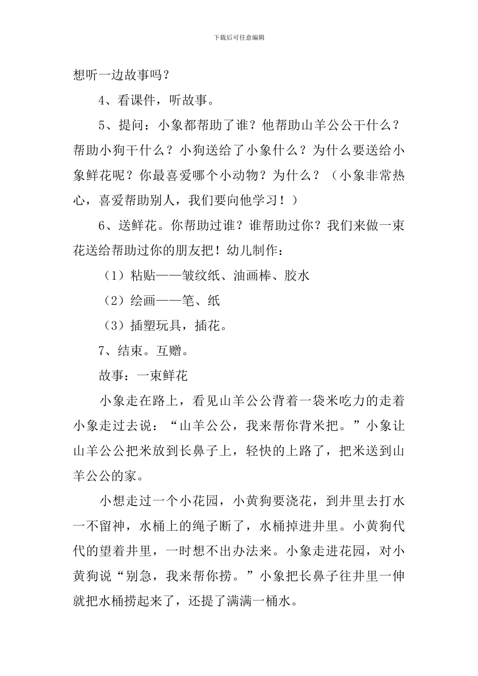 《一束鲜花》教案_第2页