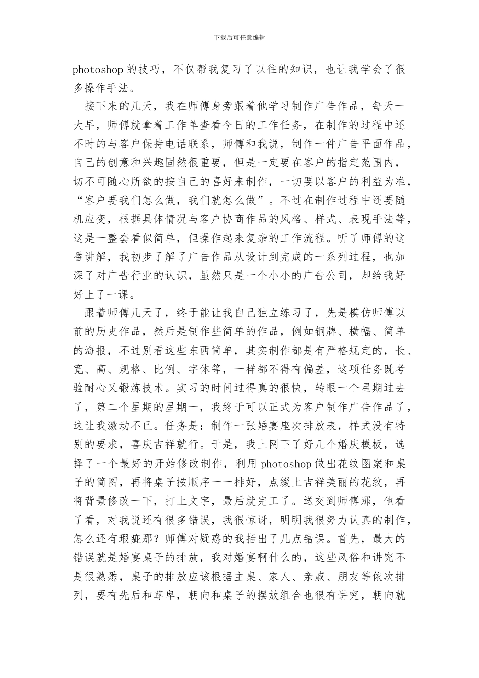 大学生广告公司实习总结报告_第2页