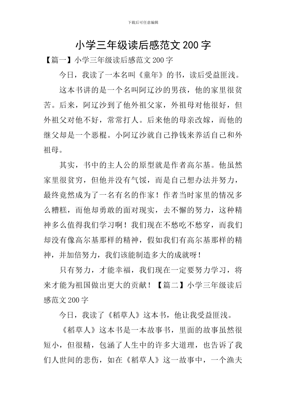 小学三年级读后感范文200字_第1页