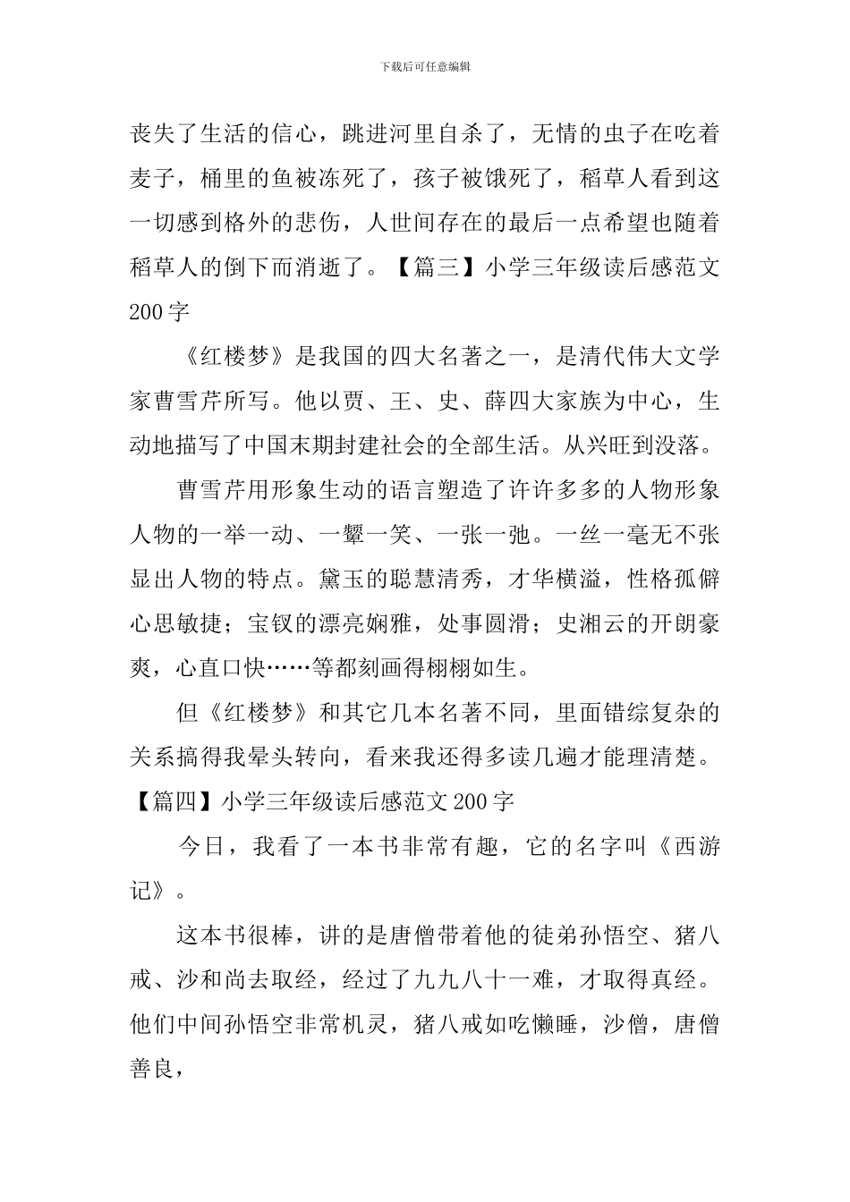 小学三年级读后感范文200字_第2页