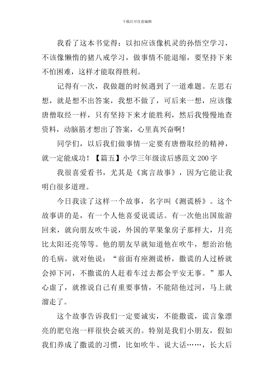小学三年级读后感范文200字_第3页
