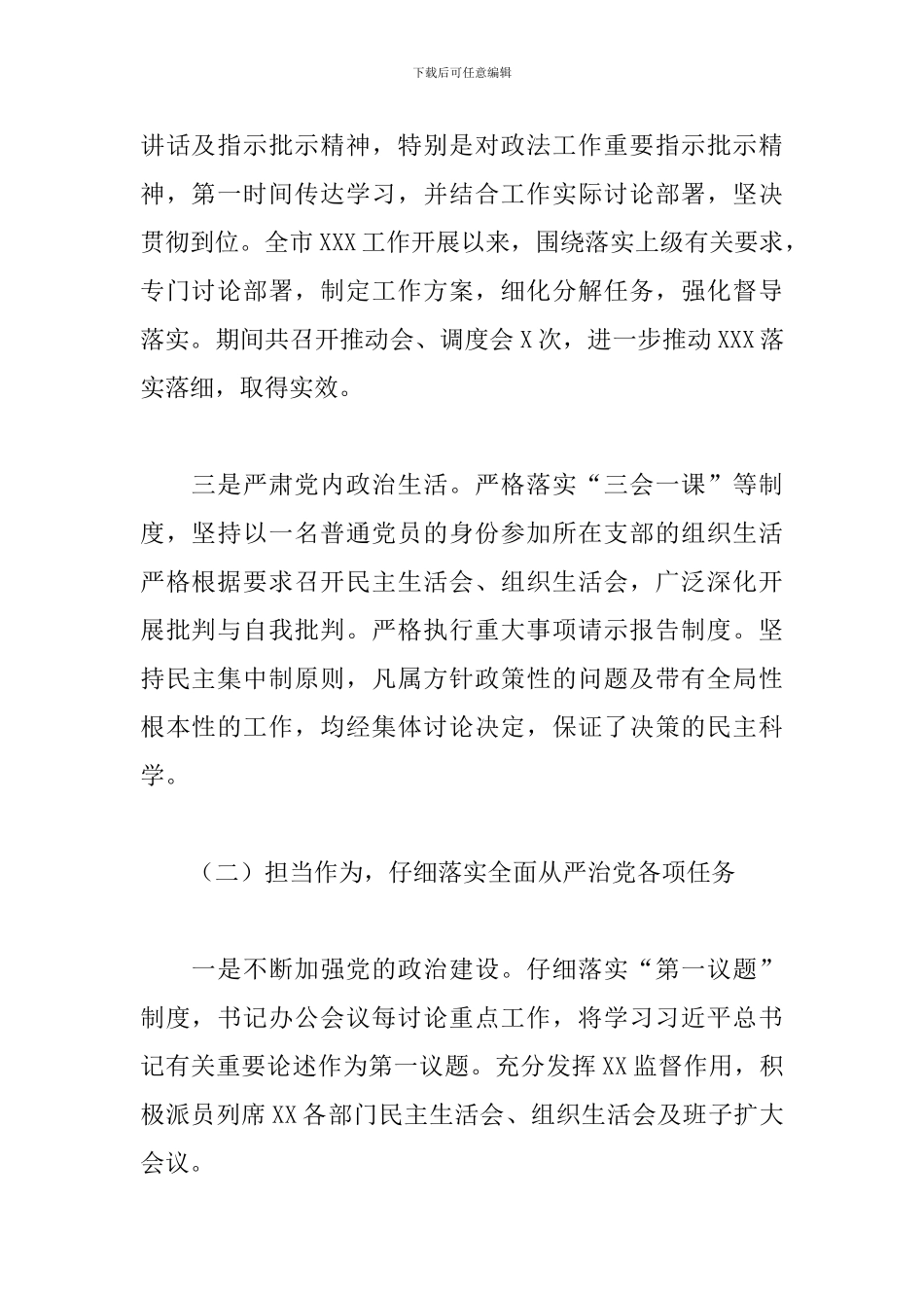 2024年关于履行全面从严治党、落实“一岗双责”情况汇报范文_第2页