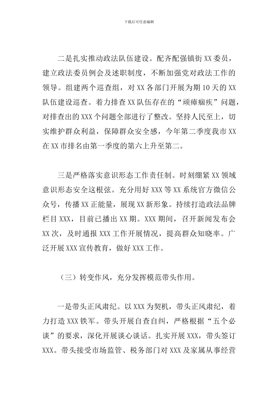 2024年关于履行全面从严治党、落实“一岗双责”情况汇报范文_第3页
