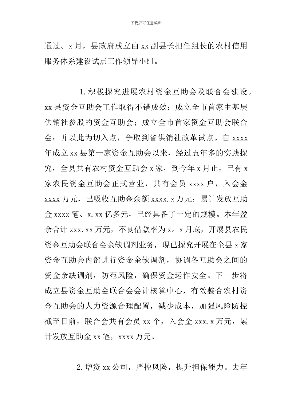 县农合联当前工作总结和下步工作思路_第2页