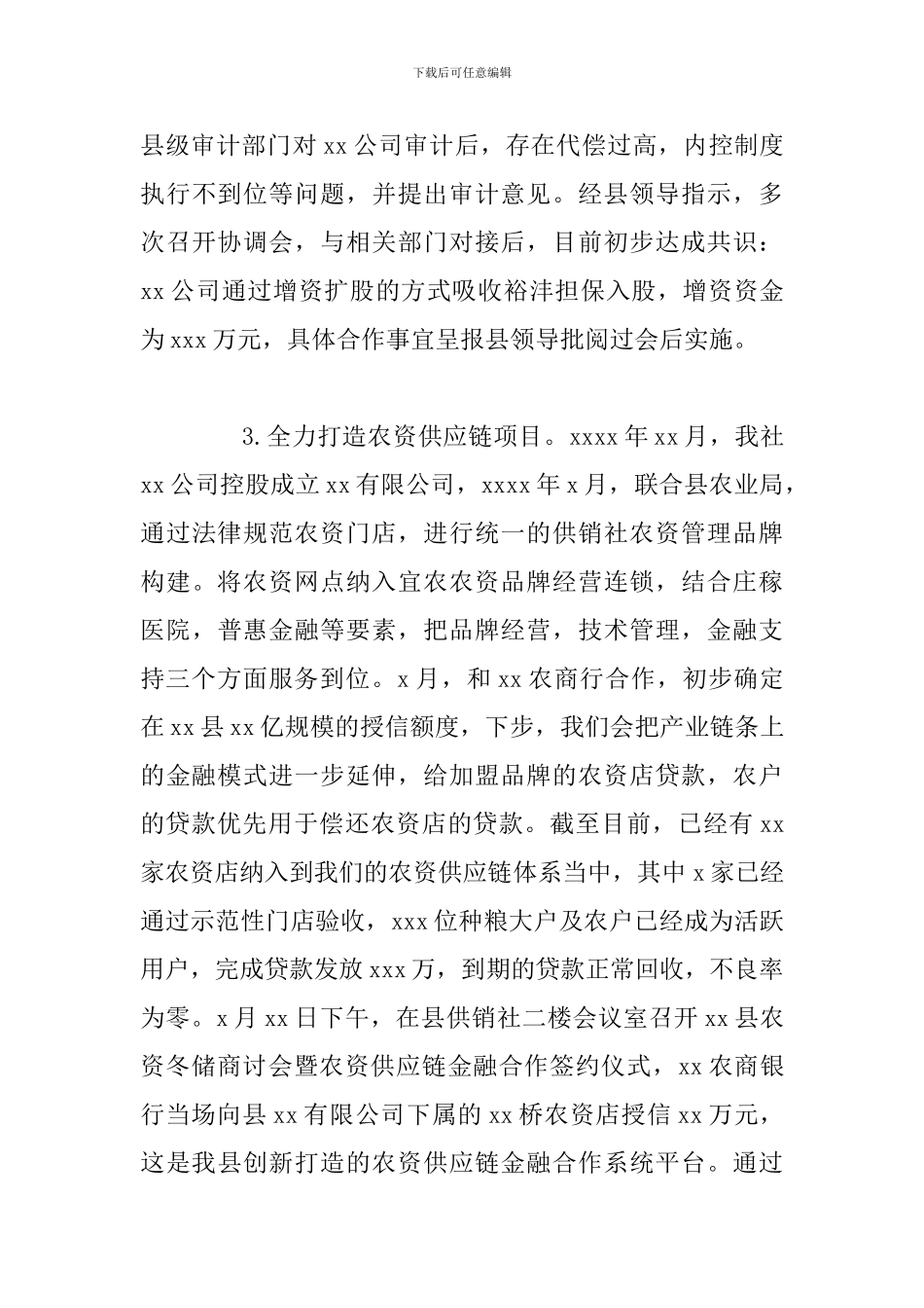 县农合联当前工作总结和下步工作思路_第3页