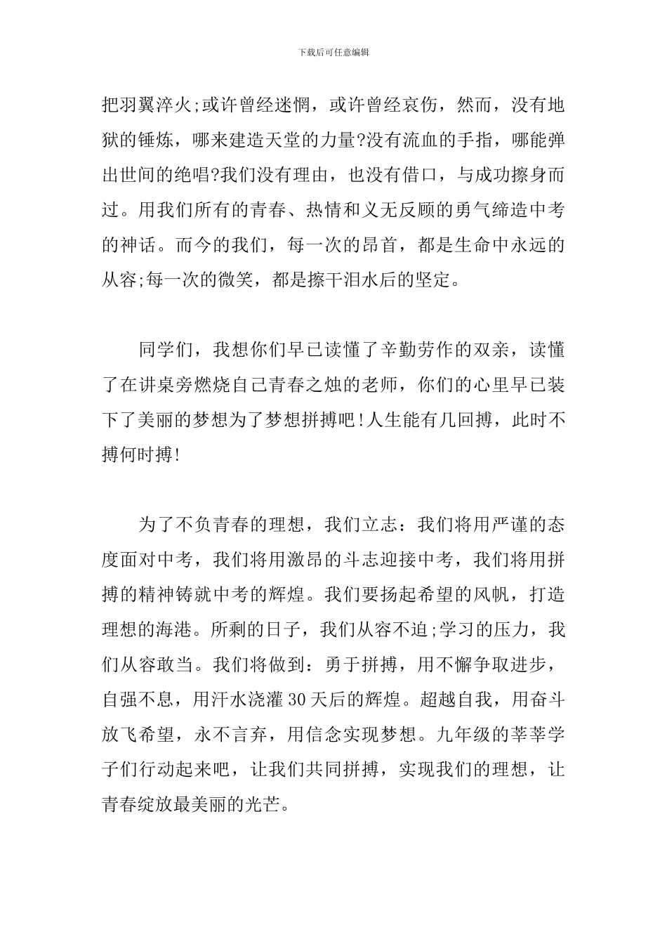 初三学生冲刺中考发言稿励志_第2页