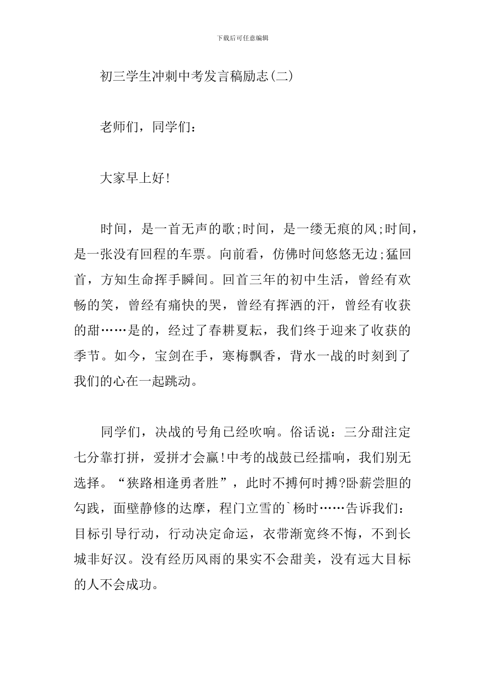 初三学生冲刺中考发言稿励志_第3页