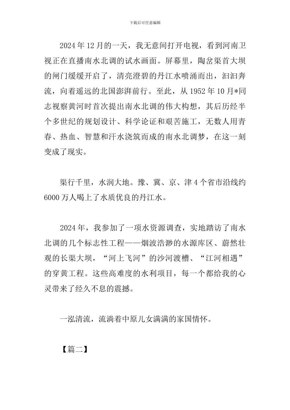 关于我和我的祖国心得体会_第2页