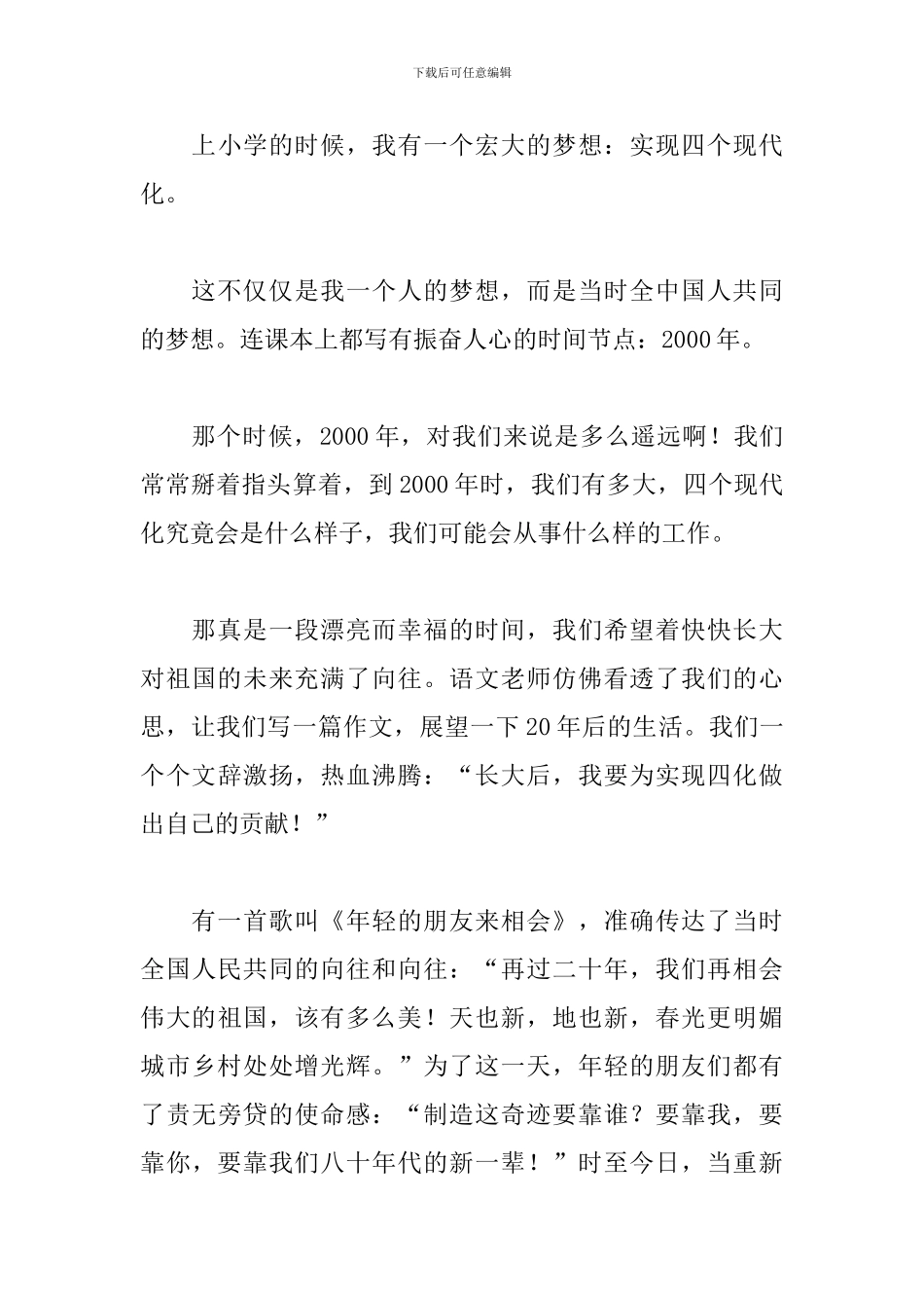 关于我和我的祖国心得体会_第3页