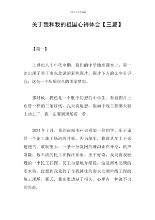关于我和我的祖国心得体会
