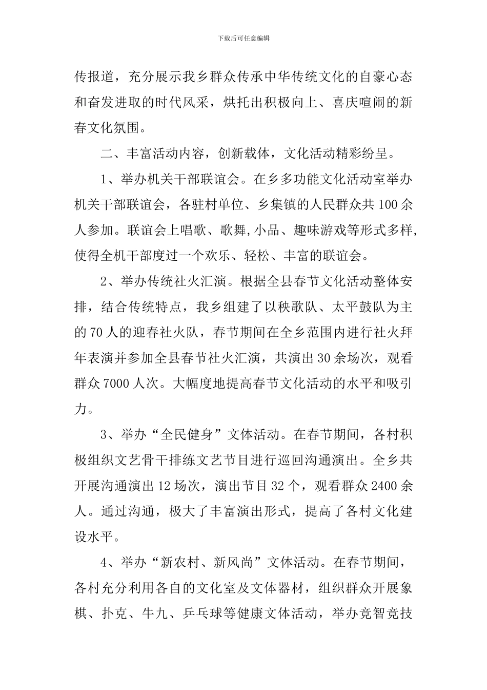 开展春节主题活动的总结报告_第2页