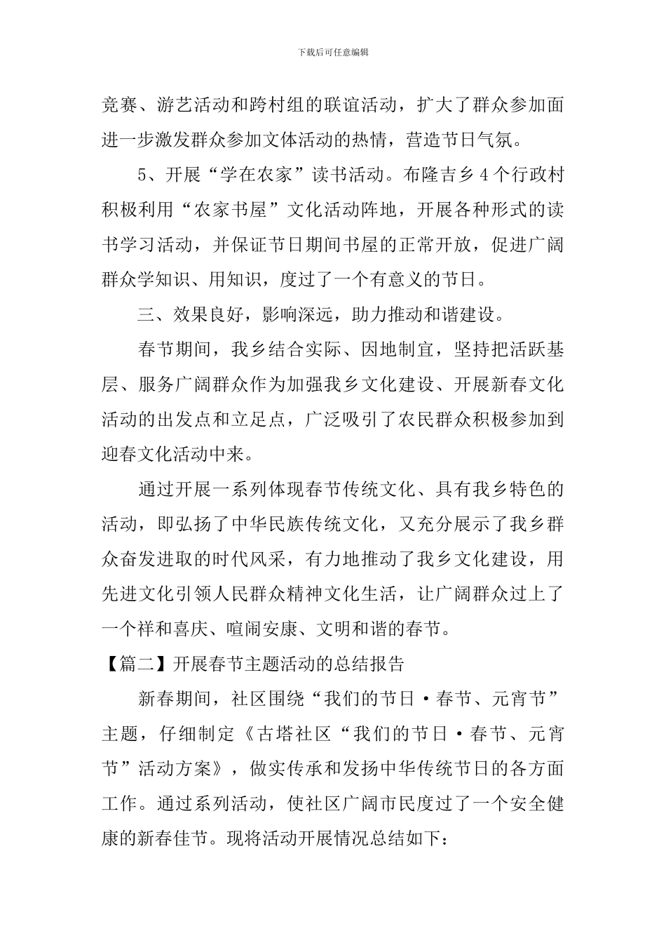 开展春节主题活动的总结报告_第3页