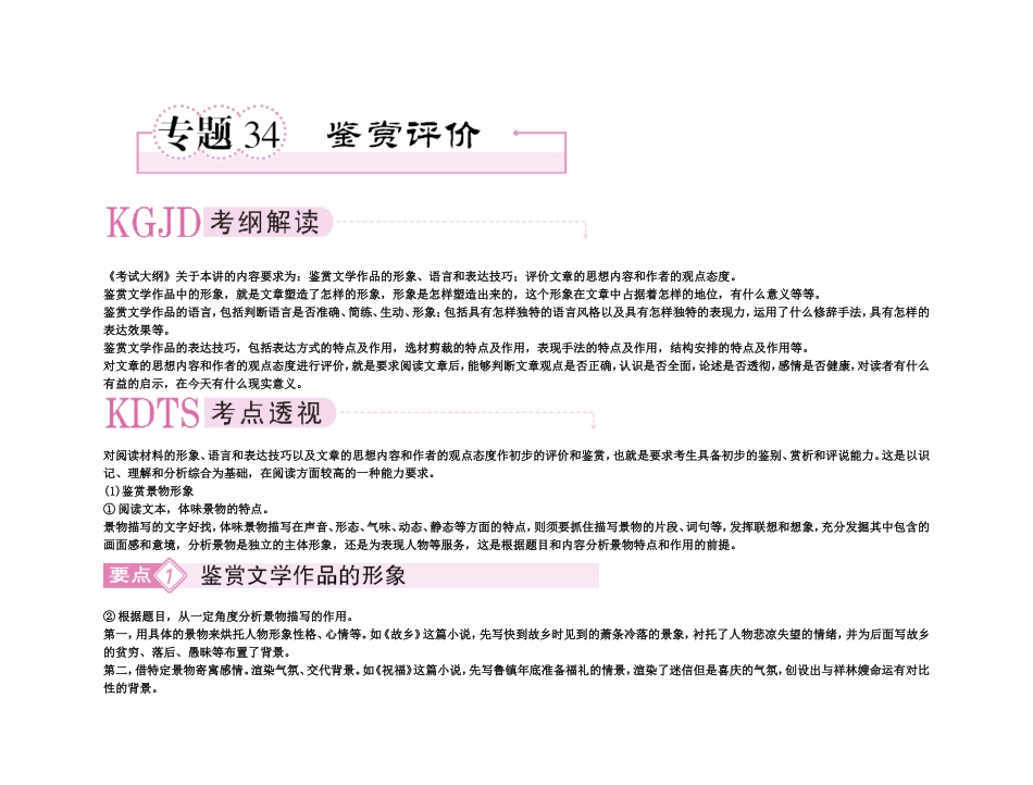 【精品】备考2011高考语文高效学习方案专题34 鉴赏评价_第1页
