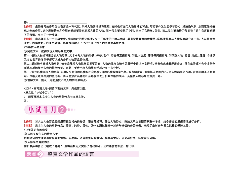 【精品】备考2011高考语文高效学习方案专题34 鉴赏评价_第3页