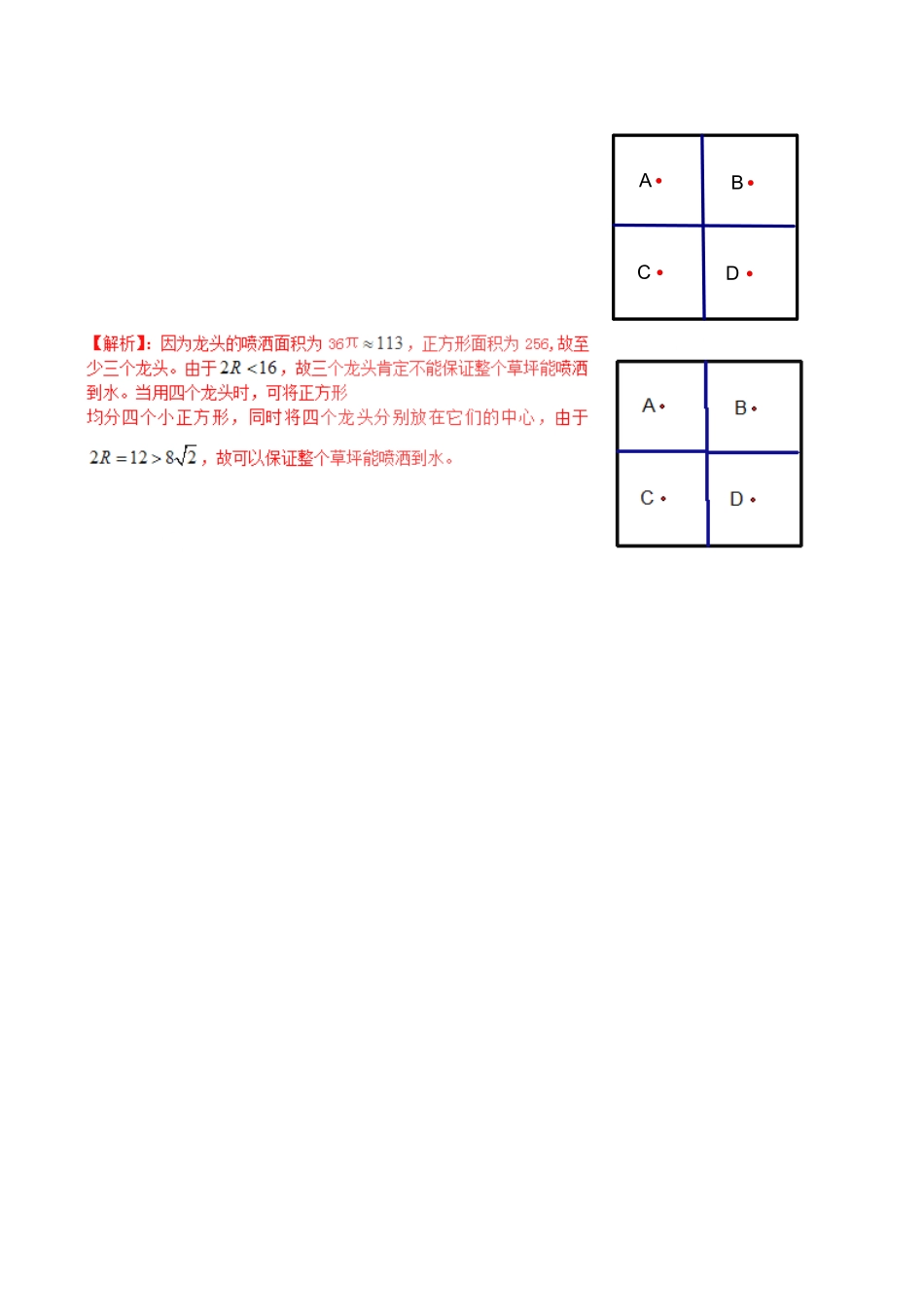 备战（浙江版）高考数学分项汇编 专题8 直线与圆（含解析）文-浙江版高三全册数学试题_第3页