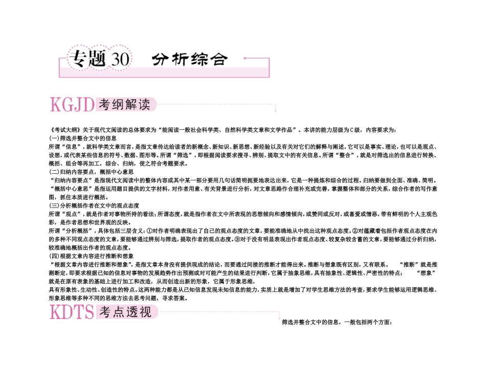 【精品】备考2011高考语文高效学习方案专题30 分析综合现代文阅读_第1页
