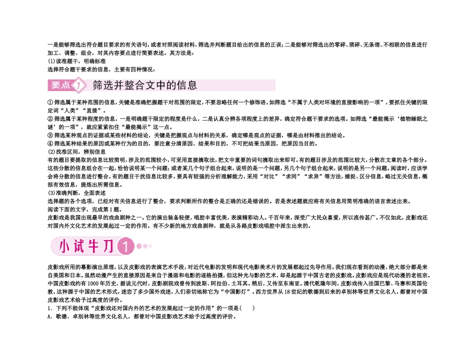 【精品】备考2011高考语文高效学习方案专题30 分析综合现代文阅读_第2页