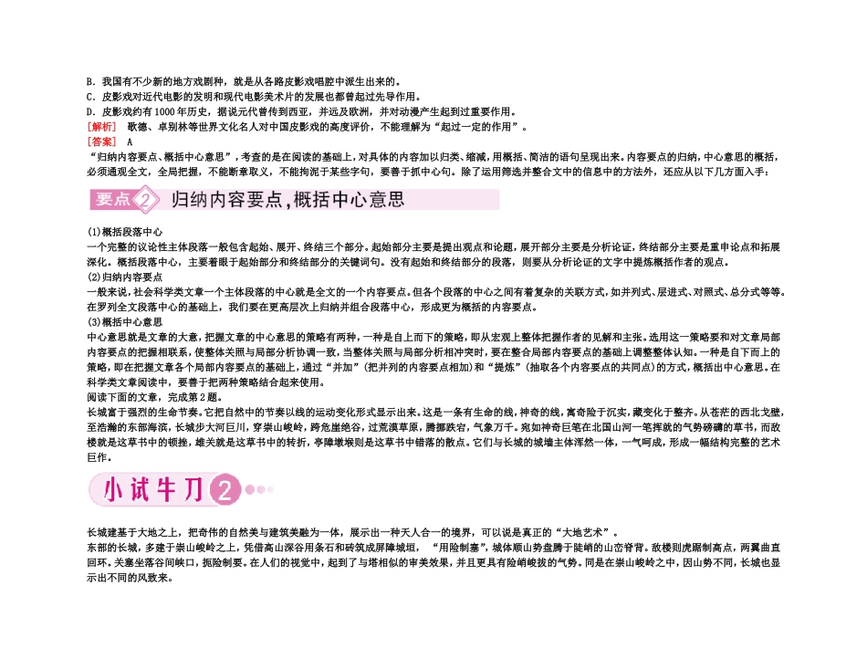 【精品】备考2011高考语文高效学习方案专题30 分析综合现代文阅读_第3页