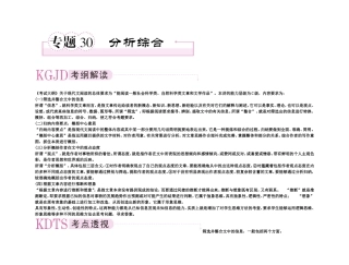 【精品】备考2011高考语文高效学习方案专题30 分析综合现代文阅读