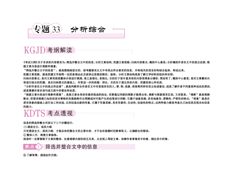 【精品】备考2011高考语文高效学习方案专题33 分析综合_第1页