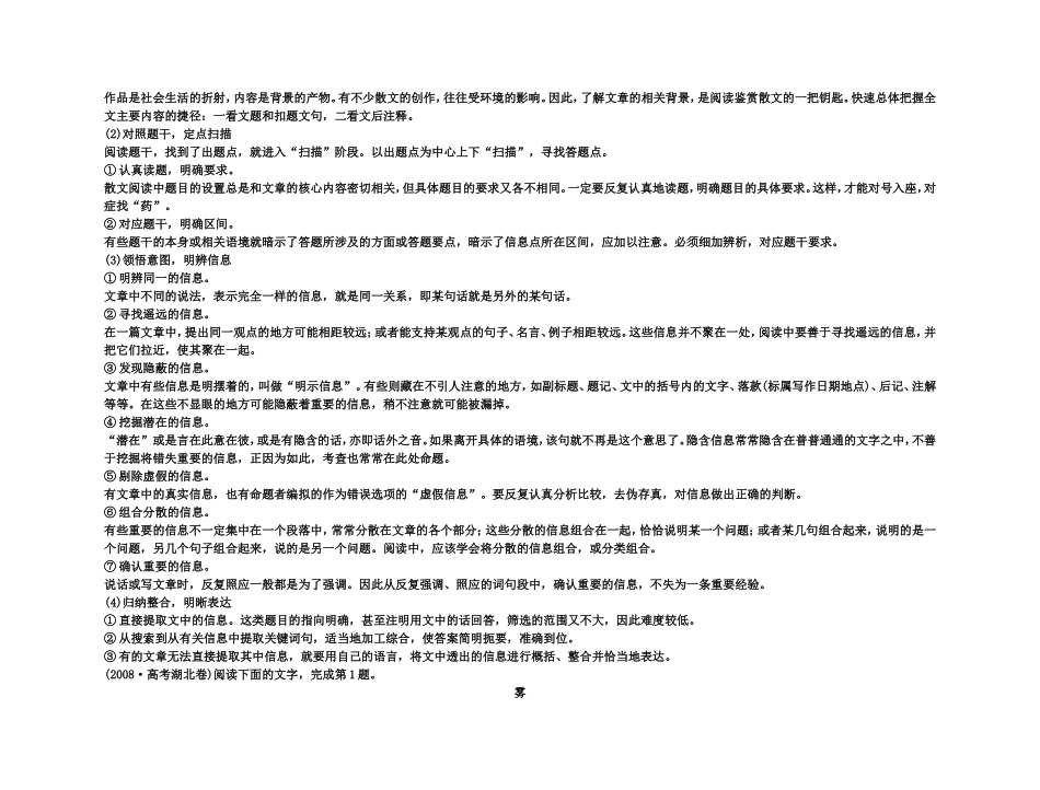 【精品】备考2011高考语文高效学习方案专题33 分析综合_第2页