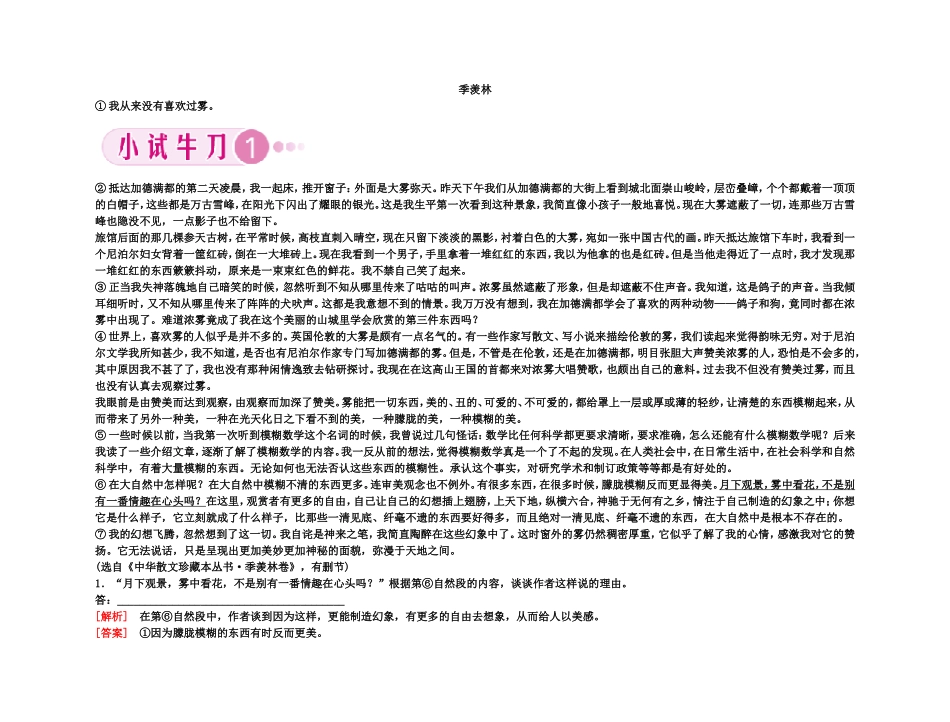 【精品】备考2011高考语文高效学习方案专题33 分析综合_第3页