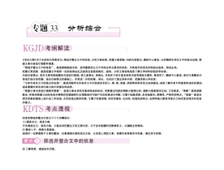 【精品】备考2011高考语文高效学习方案专题33 分析综合