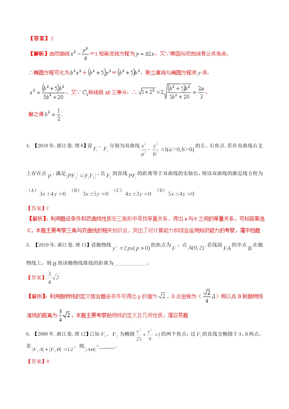 备战（浙江版）高考数学分项汇编 专题9 圆锥曲线（含解析）理-浙江版高三全册数学试题_第2页