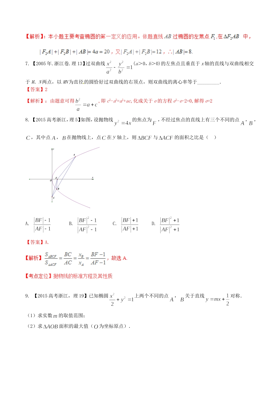 备战（浙江版）高考数学分项汇编 专题9 圆锥曲线（含解析）理-浙江版高三全册数学试题_第3页