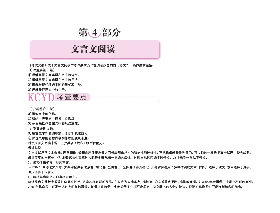 【精品】备考2011高考语文高效学习方案专题23 文言文阅读_第1页